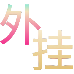 和平精英辅助的道德与规则探讨的配图，内容相关：游戏更新后，旧版辅助可能失效。正规团队通常会在24小时内推送更新，因此选择有技术支持的辅助至关重要。